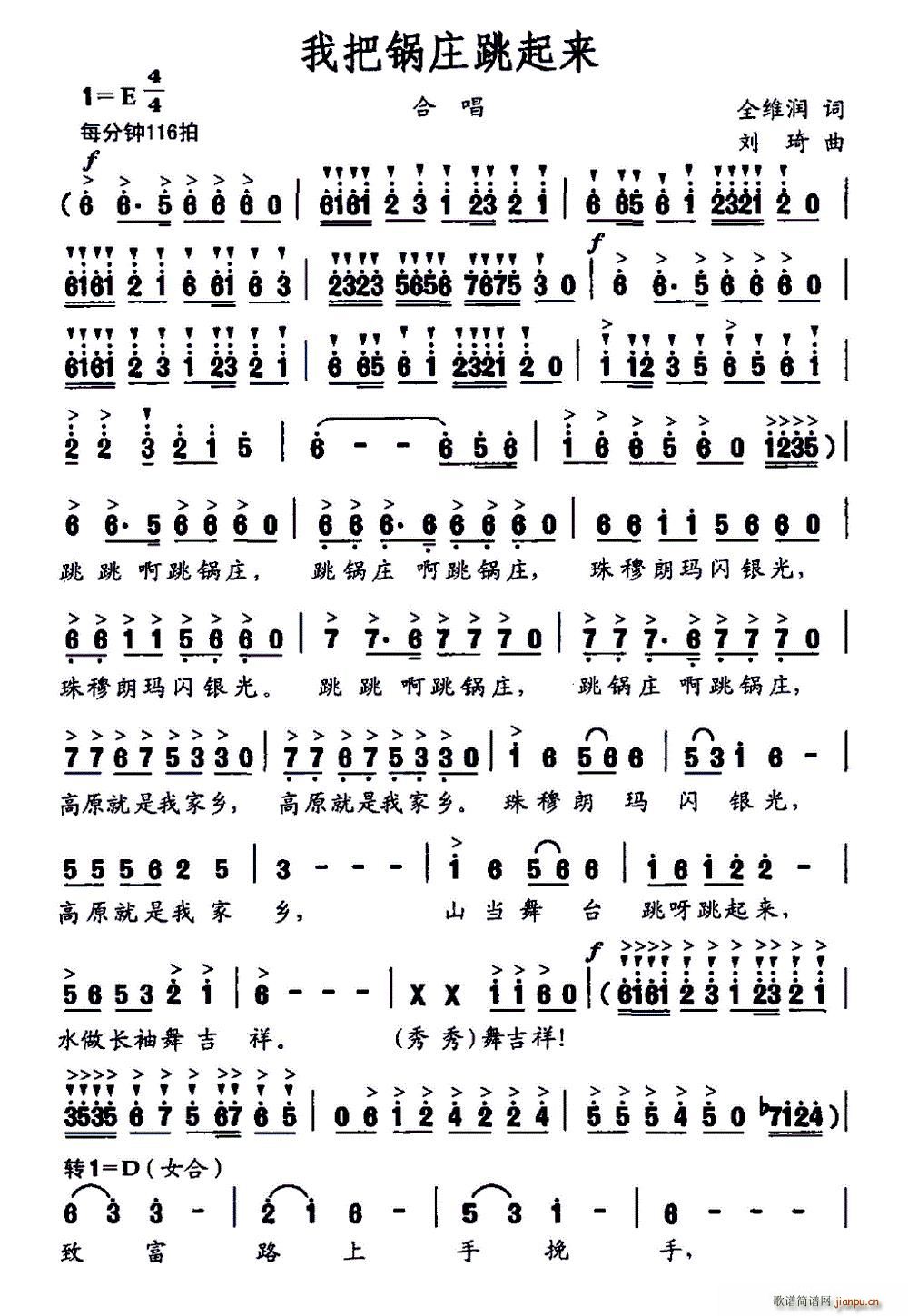 我把锅庄跳起来(七字歌谱)1