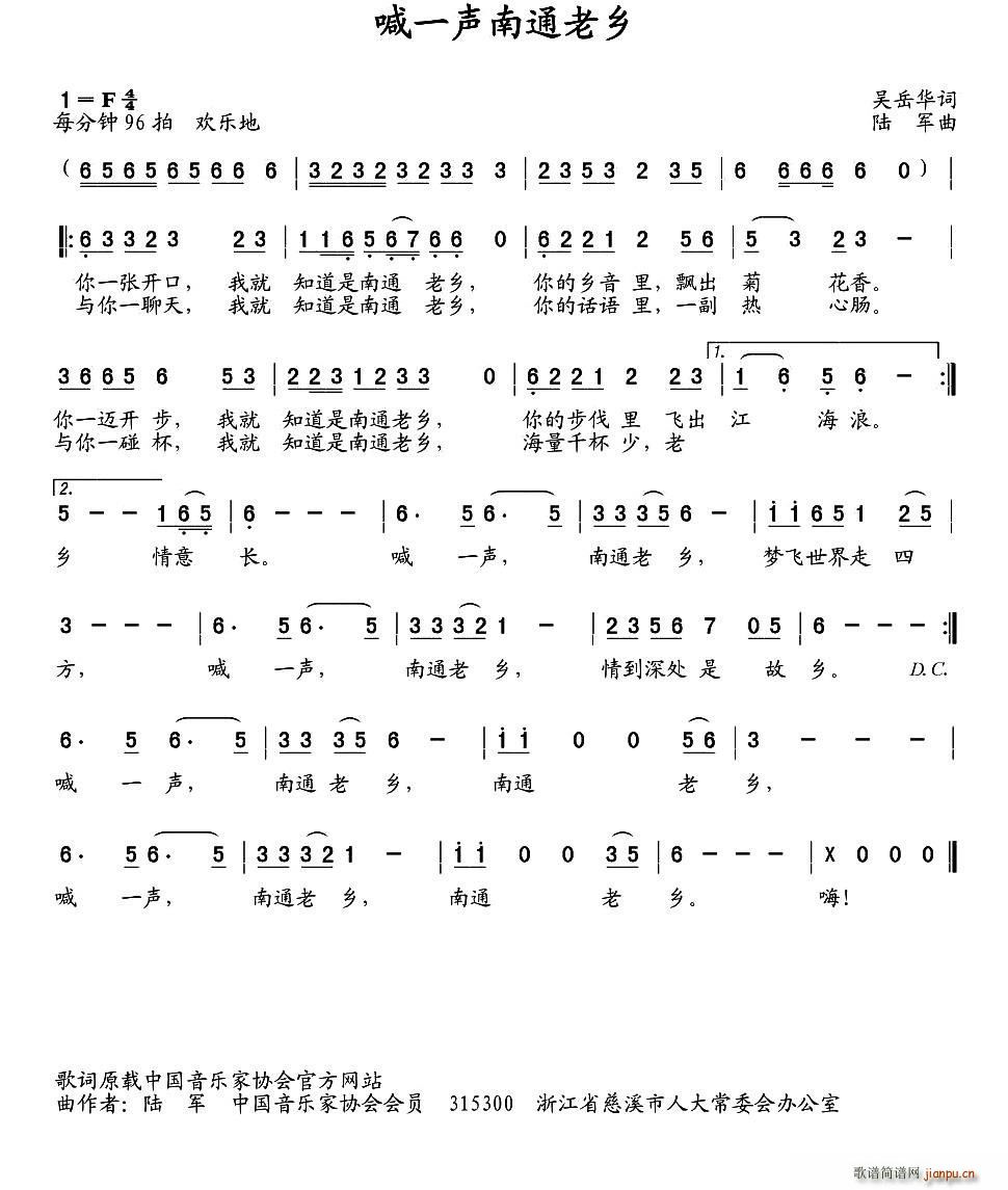 喊一声南通老乡(七字歌谱)1