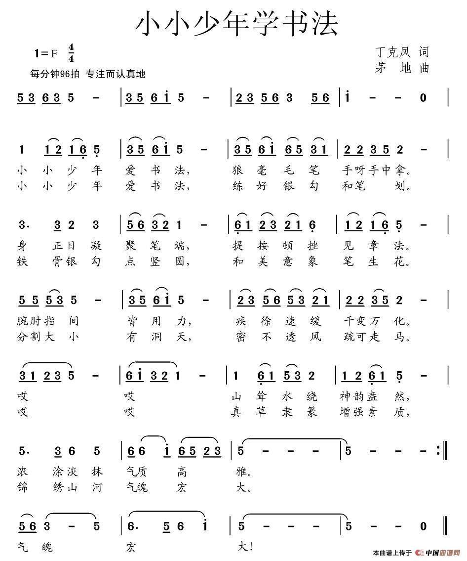 小小少年学书法(七字歌谱)1