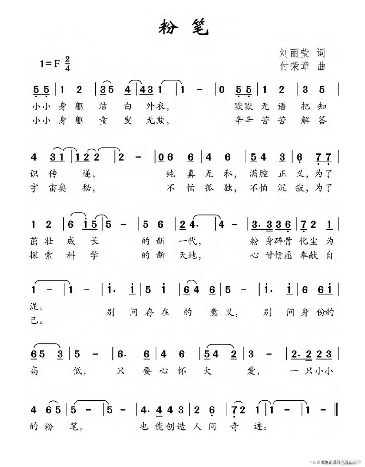 粉笔(二字歌谱)1