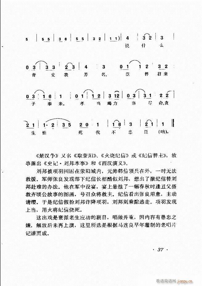 马连良唱腔选集 目录前言1 60(京剧曲谱)48