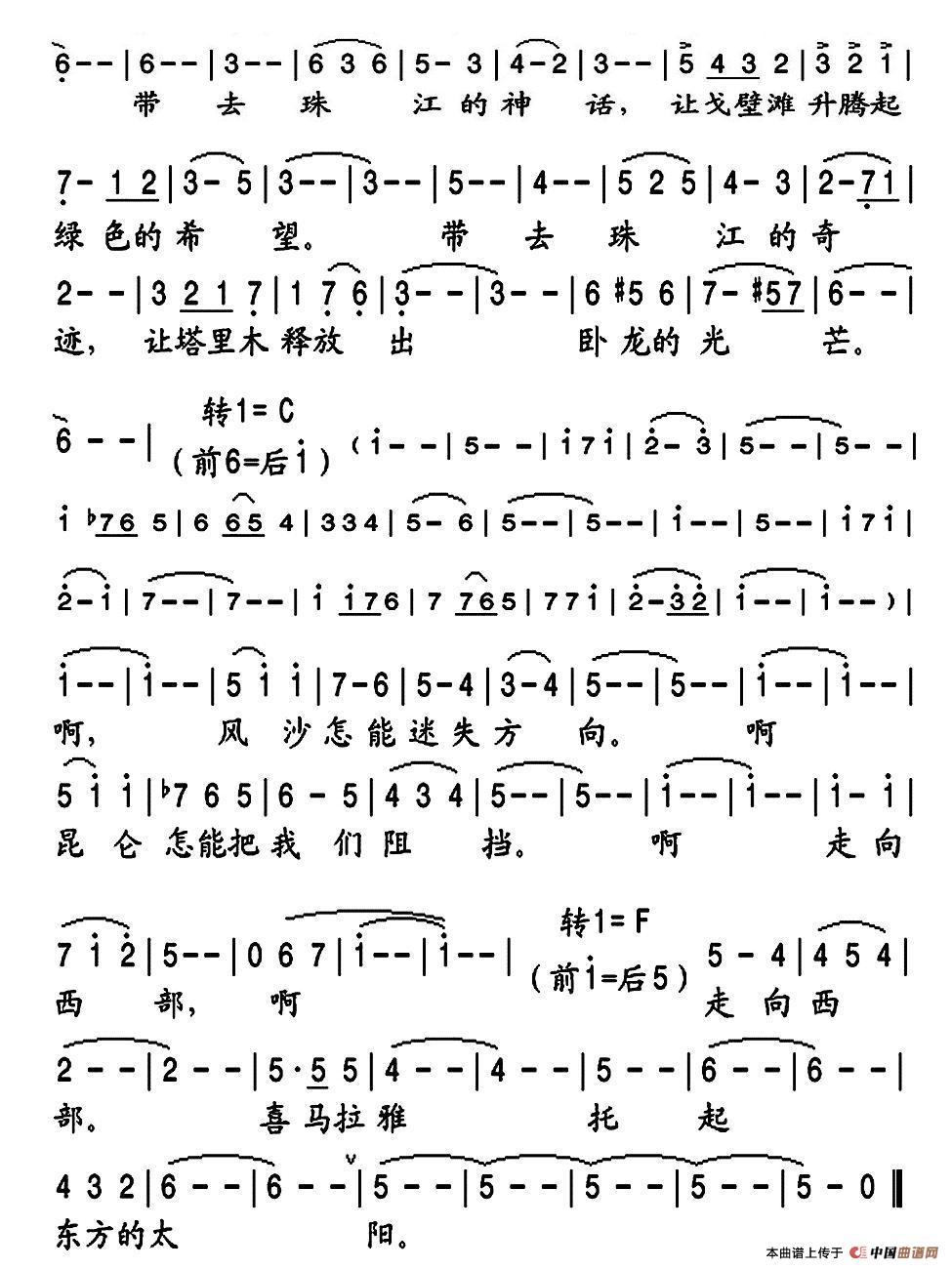 走向西部2(五字歌谱)1