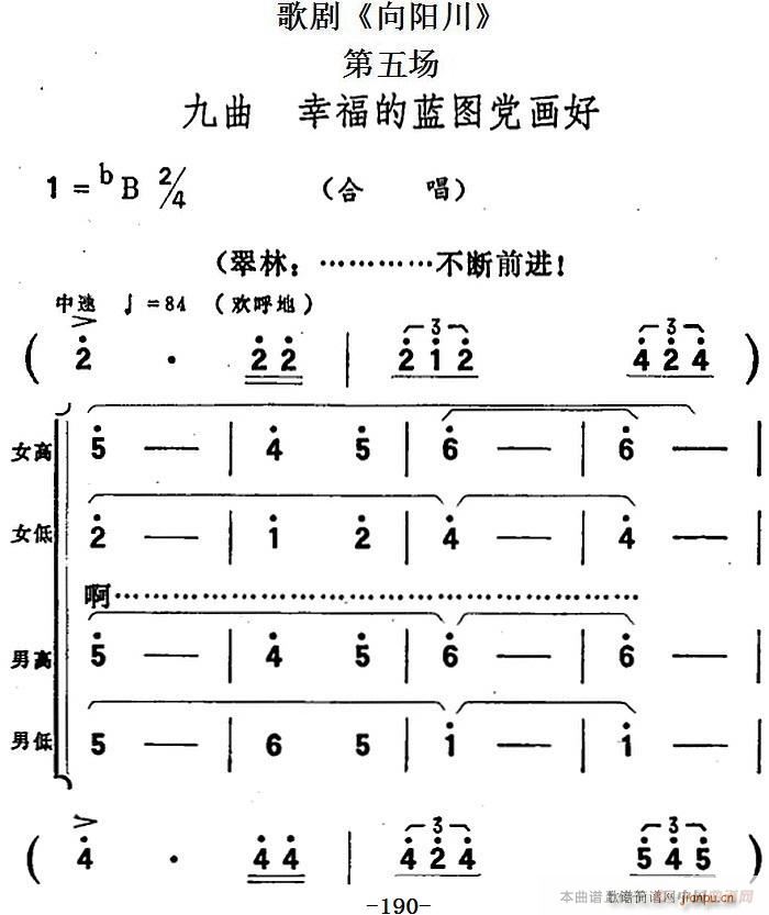 歌剧 向阳川 全剧之第五场 九曲 幸福的蓝图党画好(十字及以上)1