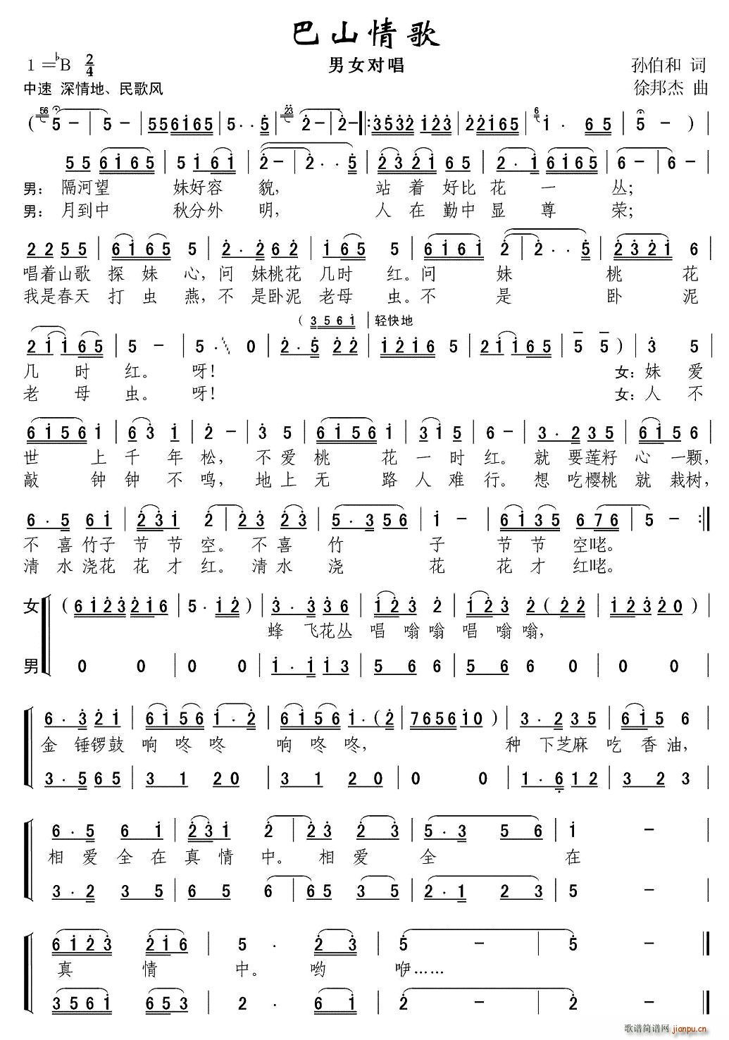 巴山情歌(四字歌谱)1