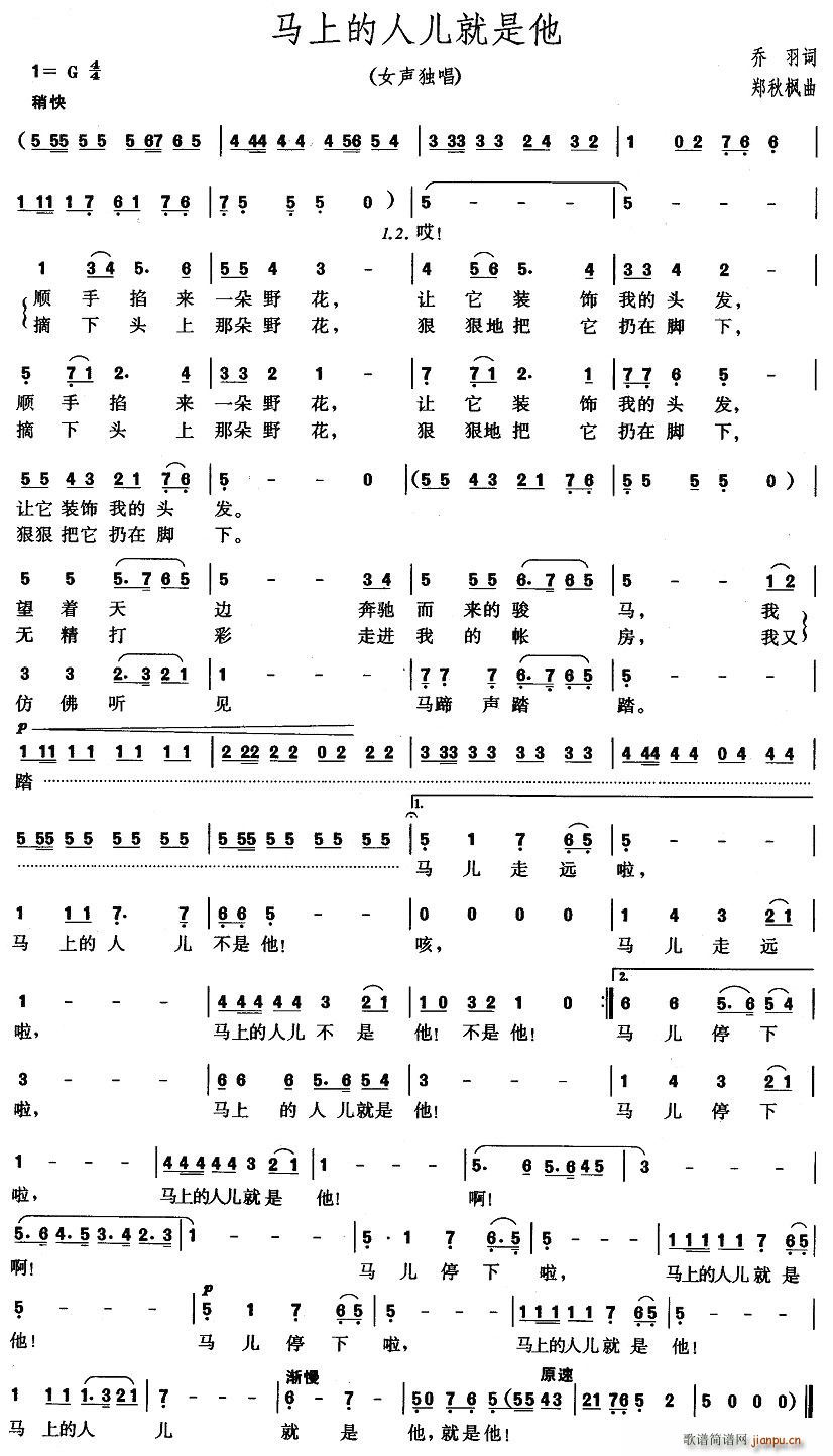 马上的人儿就是他(八字歌谱)1