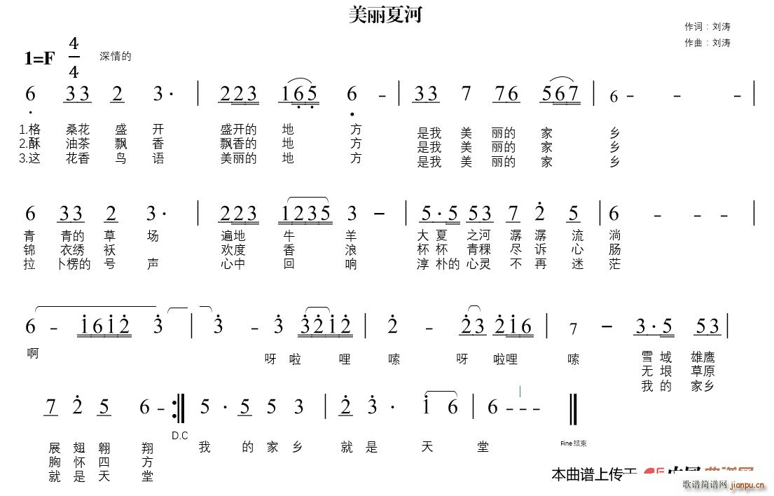 美丽夏河(四字歌谱)1