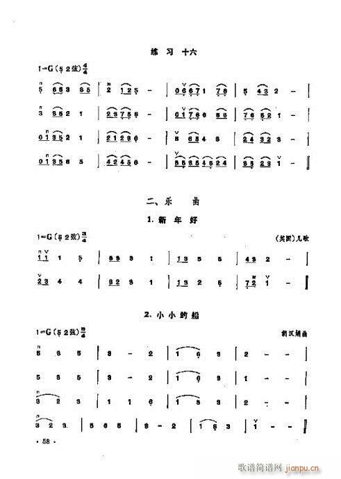少年儿童二胡教程41-60(二胡谱)18