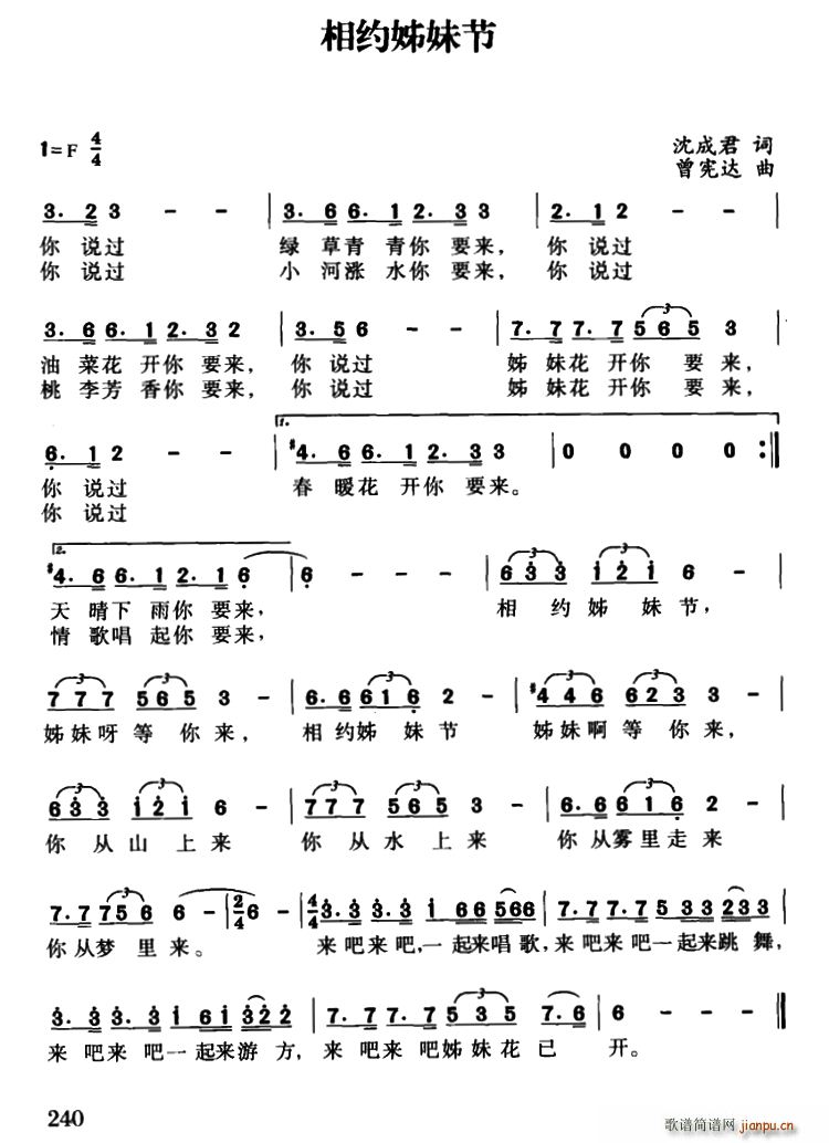 相约姊妹节(五字歌谱)1