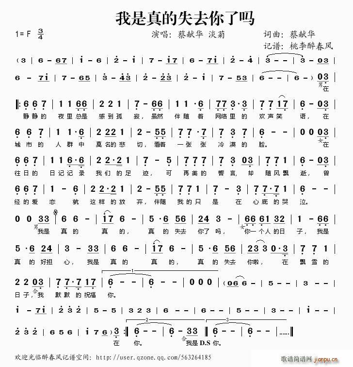 我是真的失去你了吗(九字歌谱)1