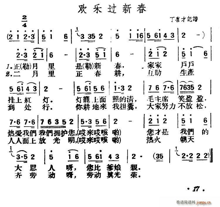 欢乐过新春 陕北榆林小曲(十字及以上)1