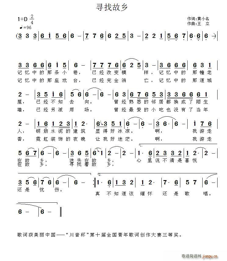 寻找故乡(四字歌谱)1