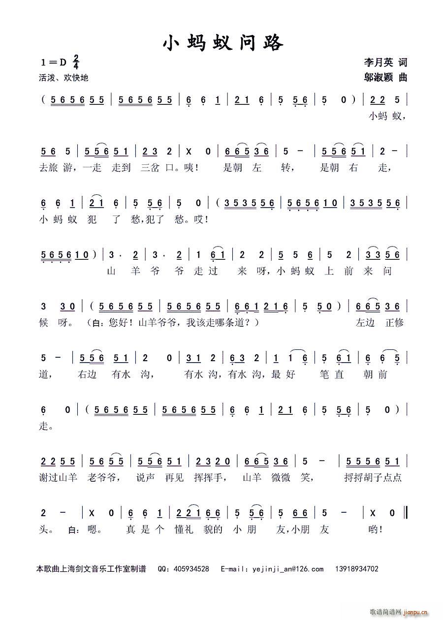 小蚂蚁问路(五字歌谱)1