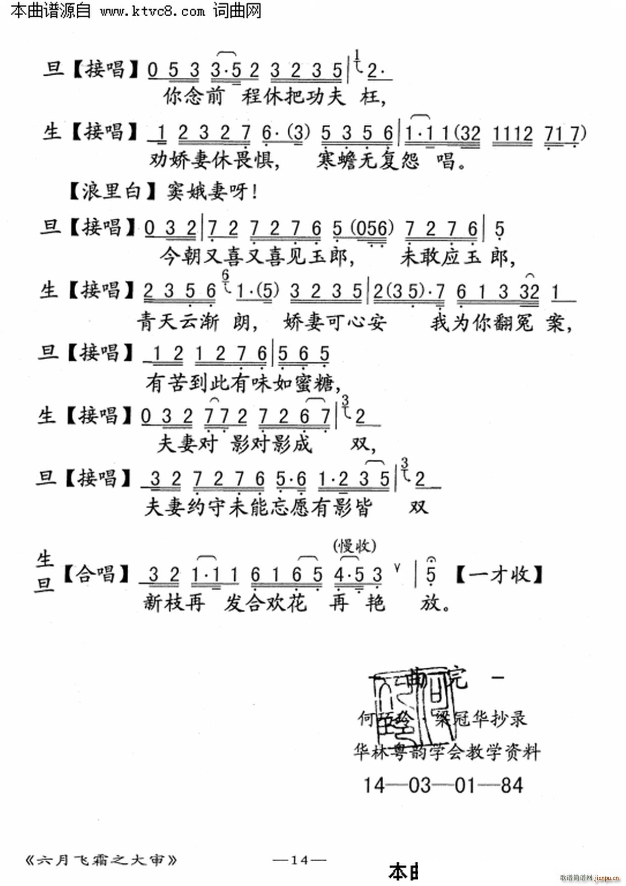 六月飞霜之大审(七字歌谱)14