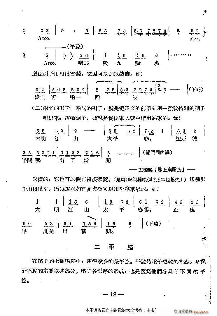 河南坠子音乐1 20(十字及以上)18