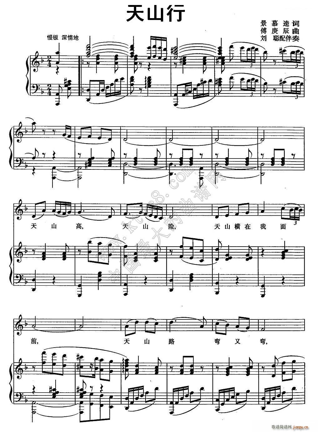 天山行(三字歌谱)1