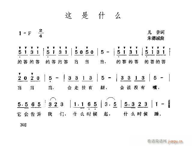 这是什么(四字歌谱)1
