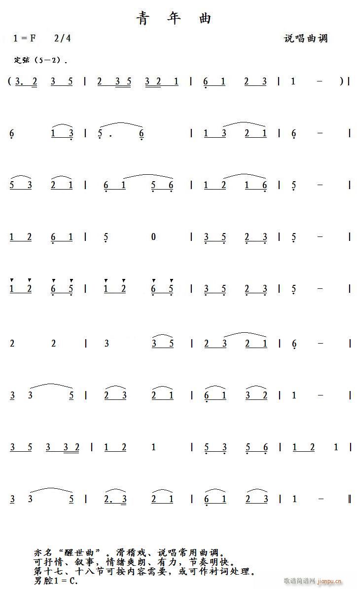 青年曲(三字歌谱)1