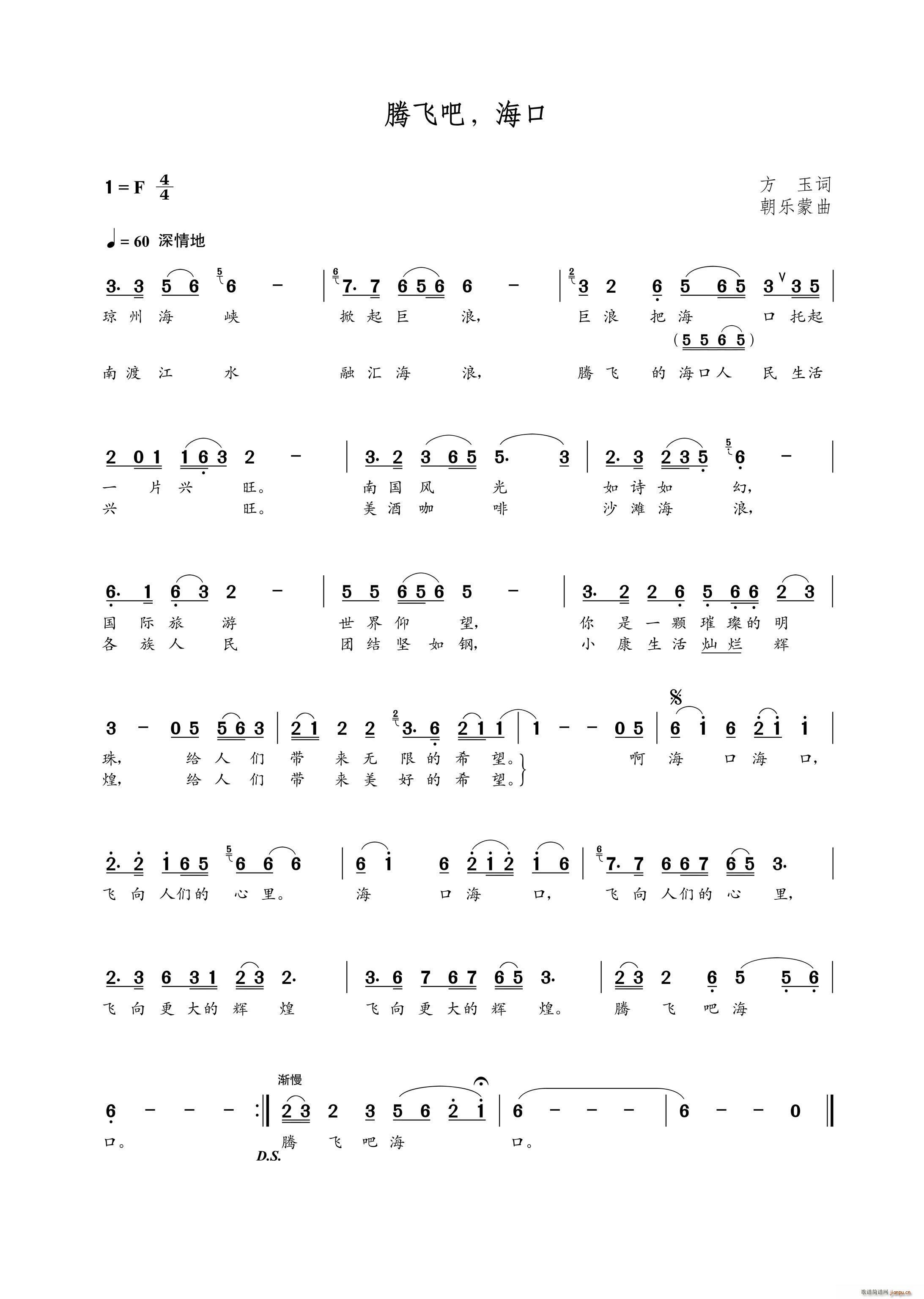 腾飞吧 海口(六字歌谱)1