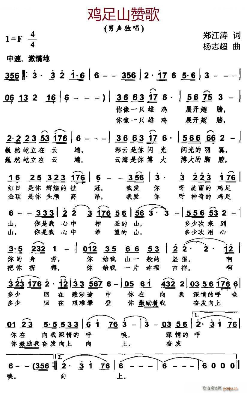 鸡足山赞歌(五字歌谱)1
