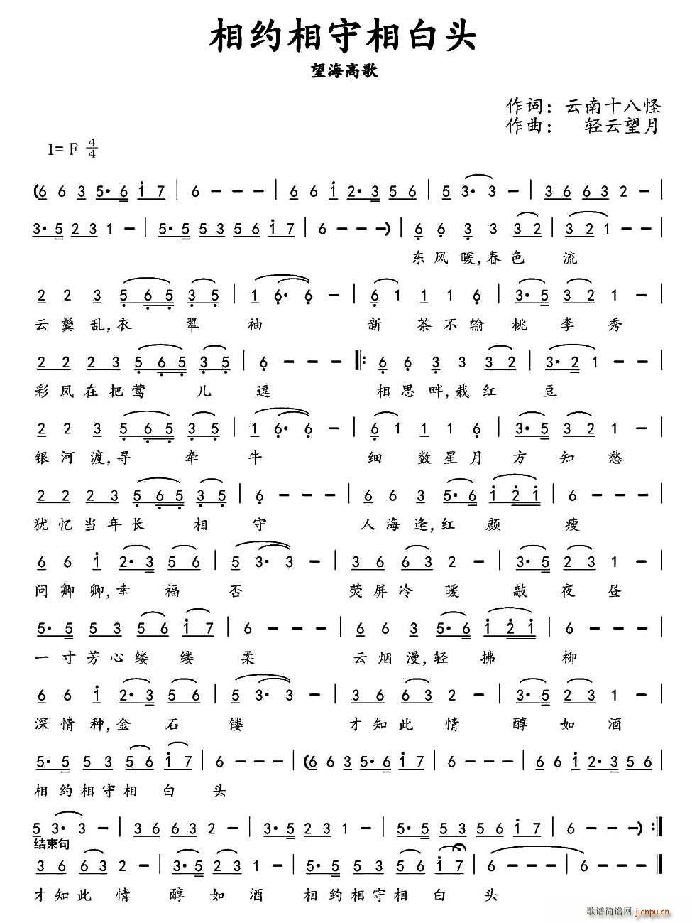 相约相守到白头(七字歌谱)1