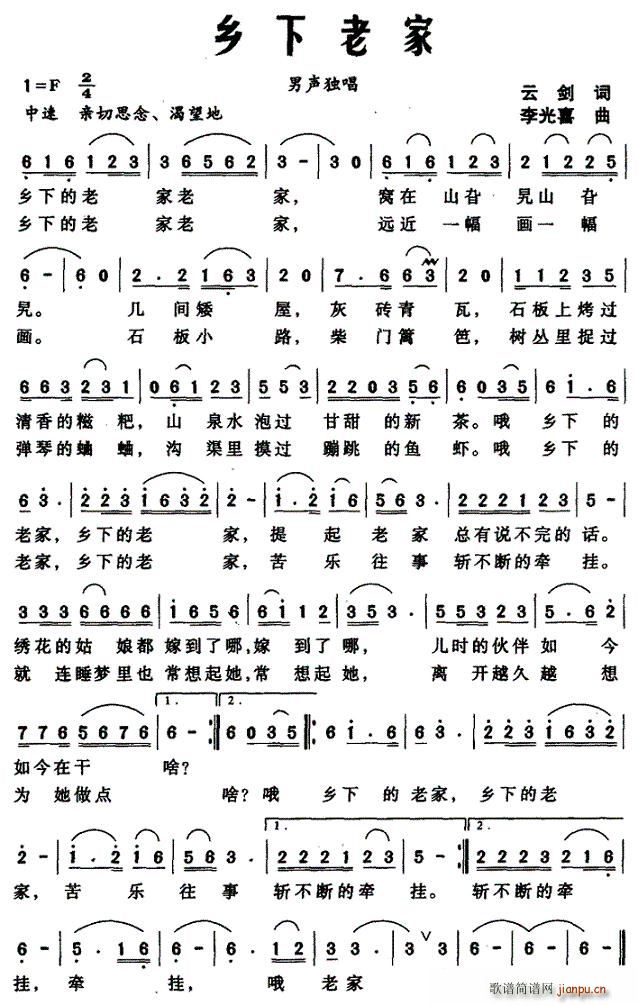 乡下老家(四字歌谱)1