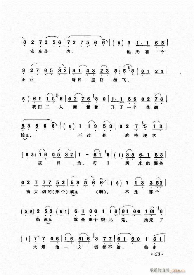 评剧著名唱段选析 目录前言 1 60(京剧曲谱)63