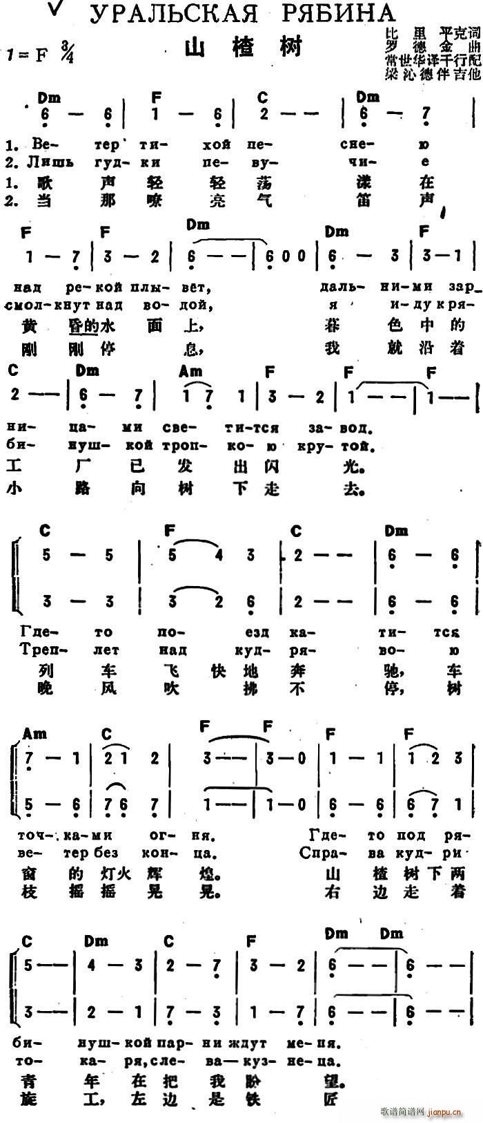 前苏联 山楂树 中俄文对照(十字及以上)1