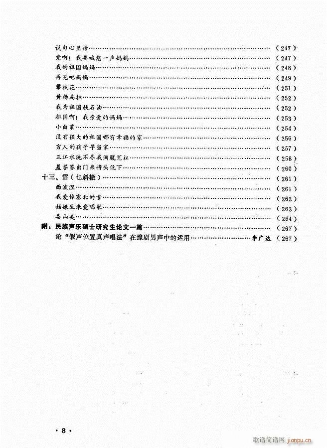 民族声乐教程 目录前言 1 60(十字及以上)8