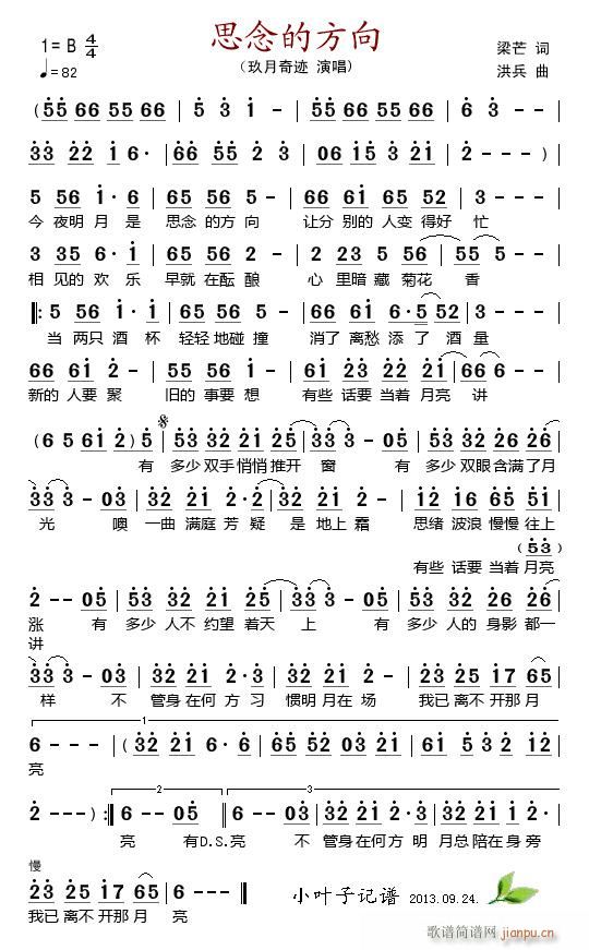 思念的方向(五字歌谱)1