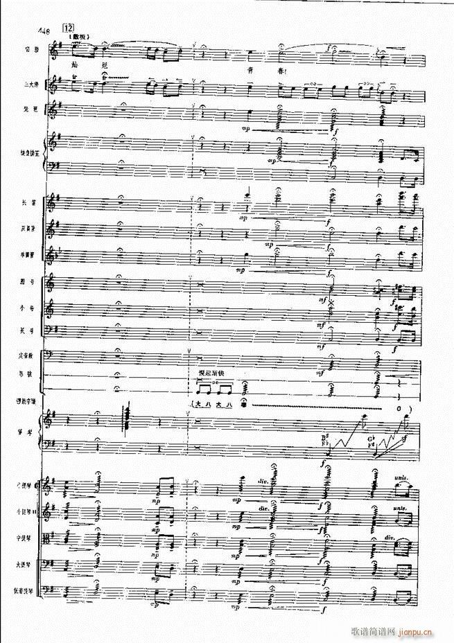 革命现代京剧 海港 421 480(京剧曲谱)26