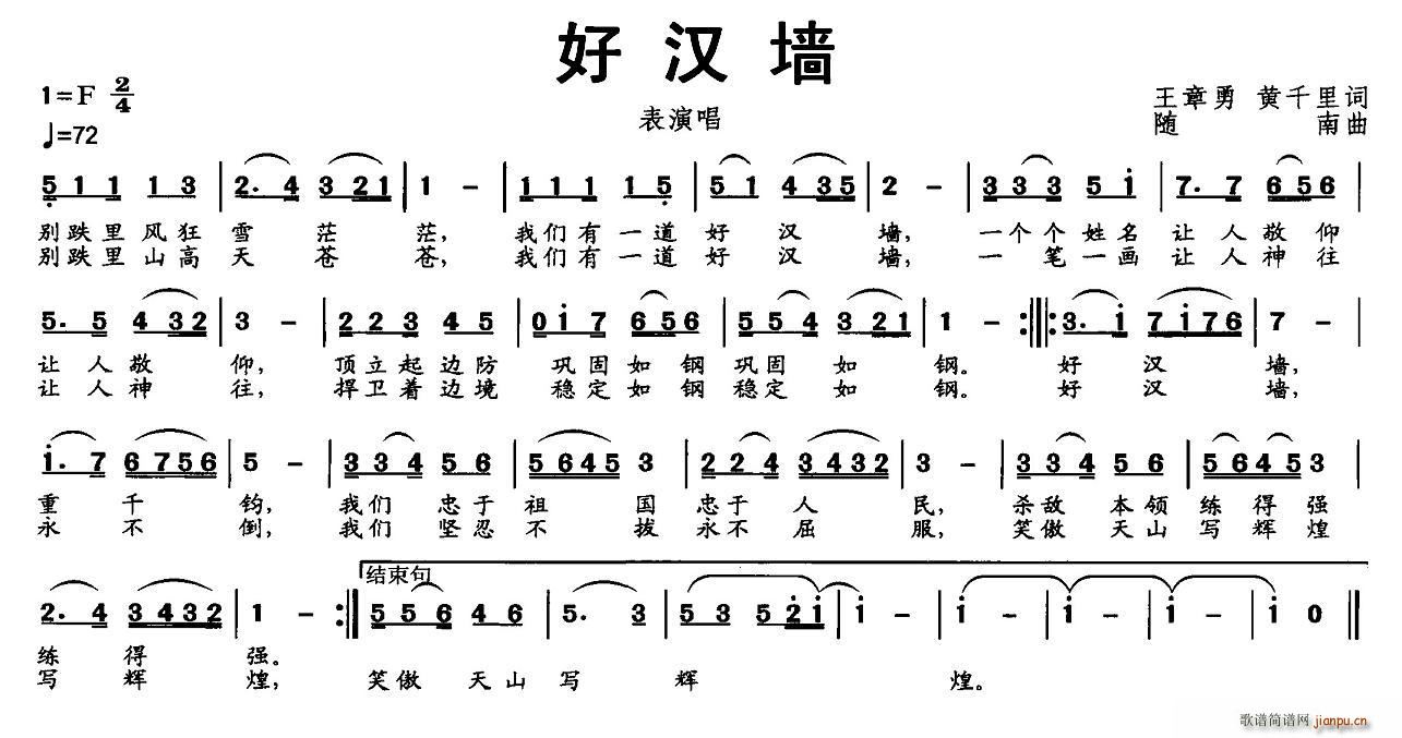 好汉墙(三字歌谱)1