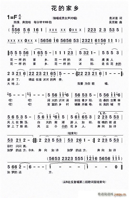 花的家乡 修改版(八字歌谱)1