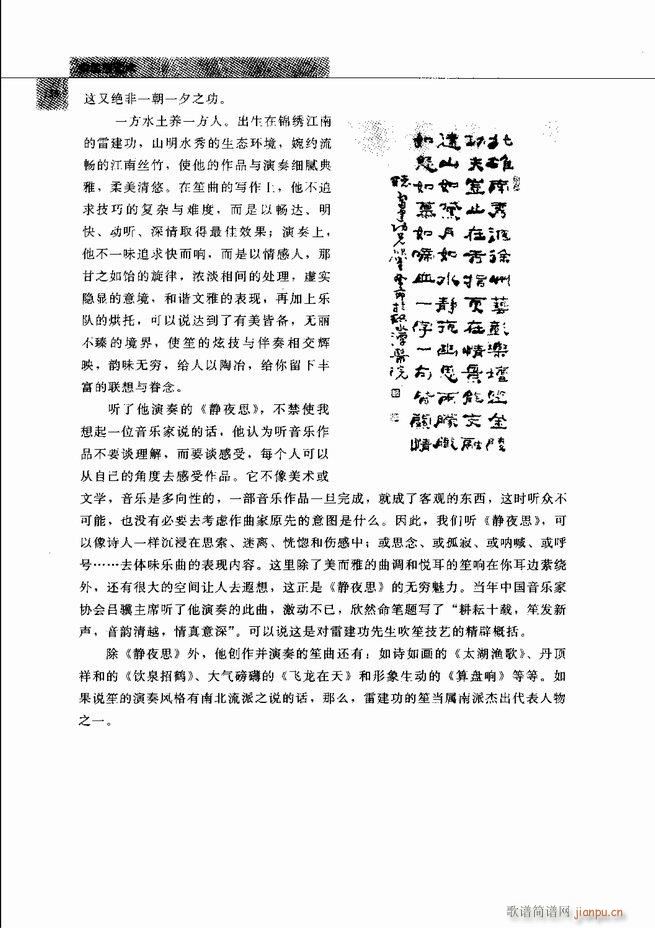 中国笙艺术 121 180(笙谱)36