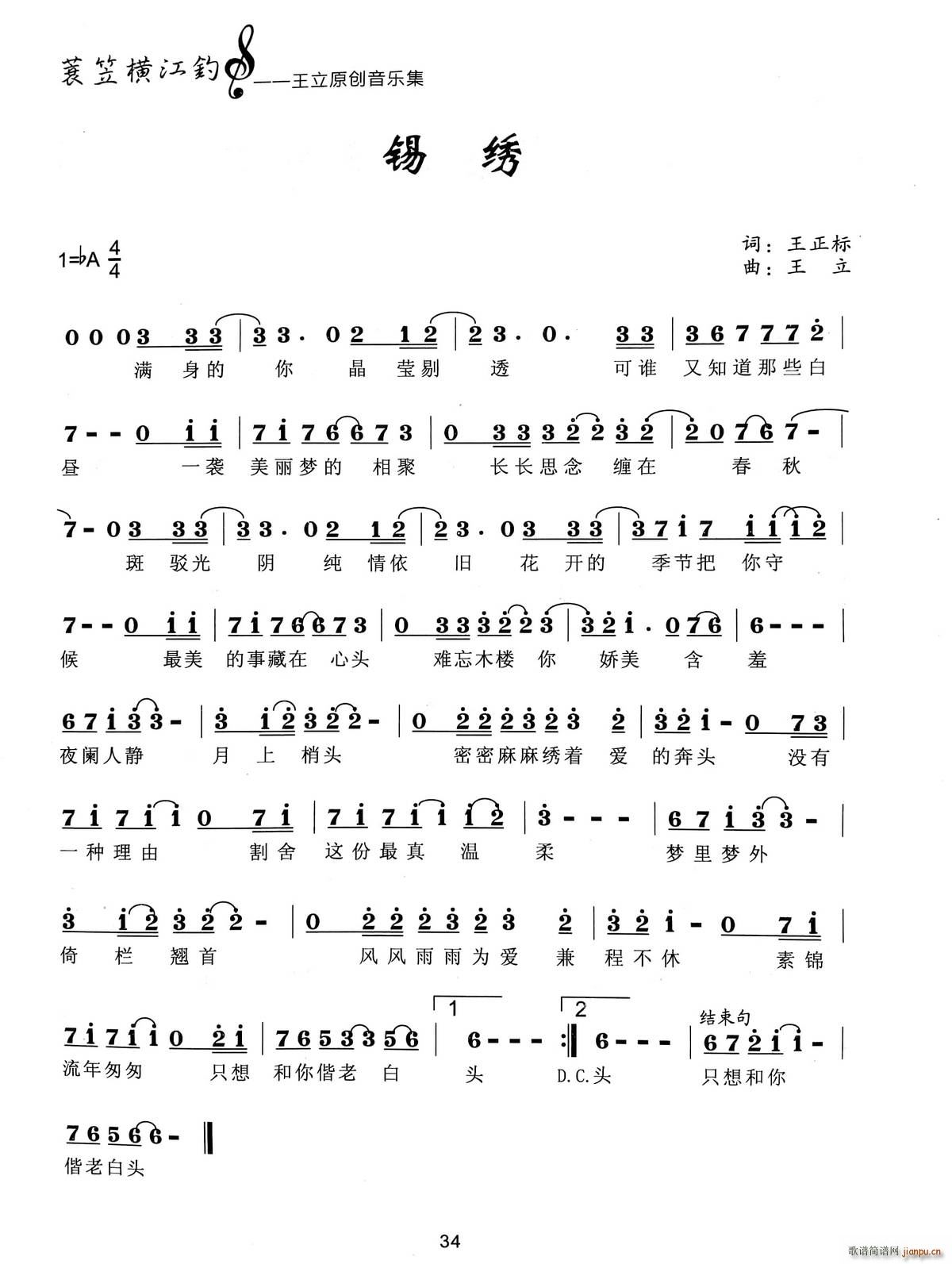 锡绣(二字歌谱)1