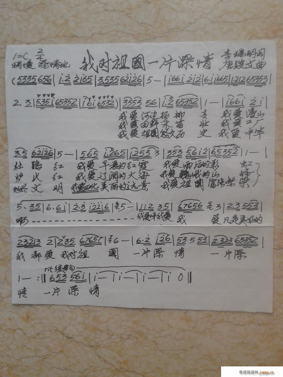 我对祖国一片深情(八字歌谱)1