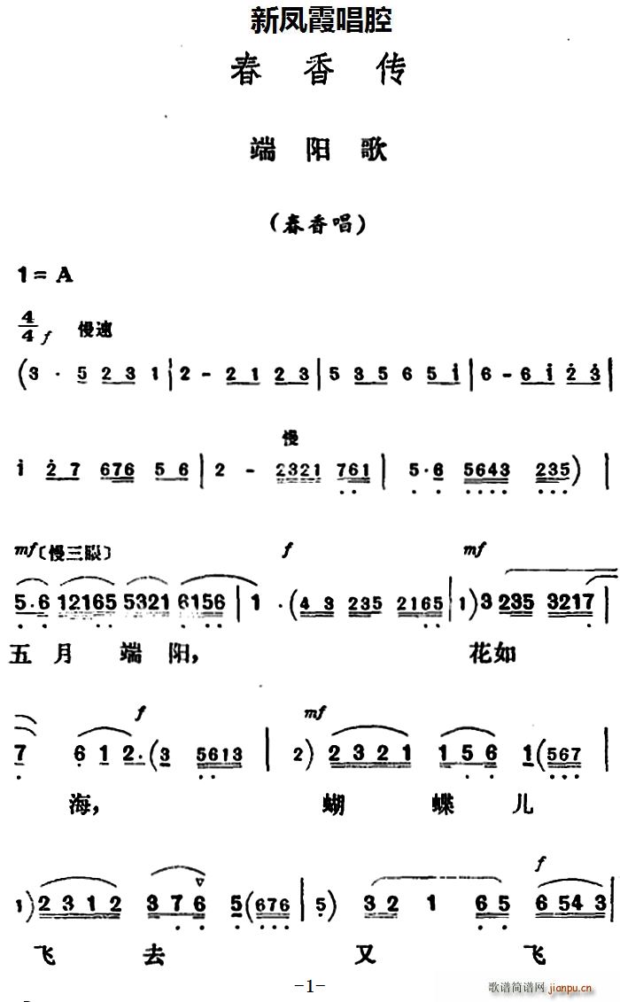 新凤霞唱腔选 端阳歌 春香传 春香唱段(十字及以上)1