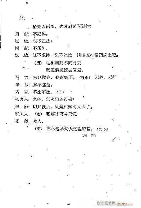京兆画眉(四字歌谱)27