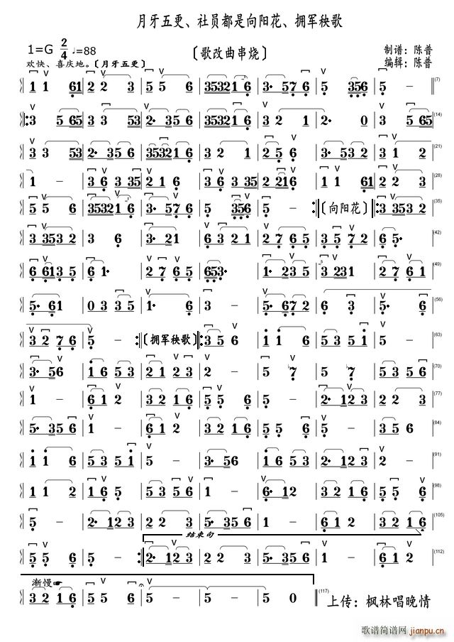 月牙五更 社员都是向阳花 拥军秧歌 串烧(十字及以上)1