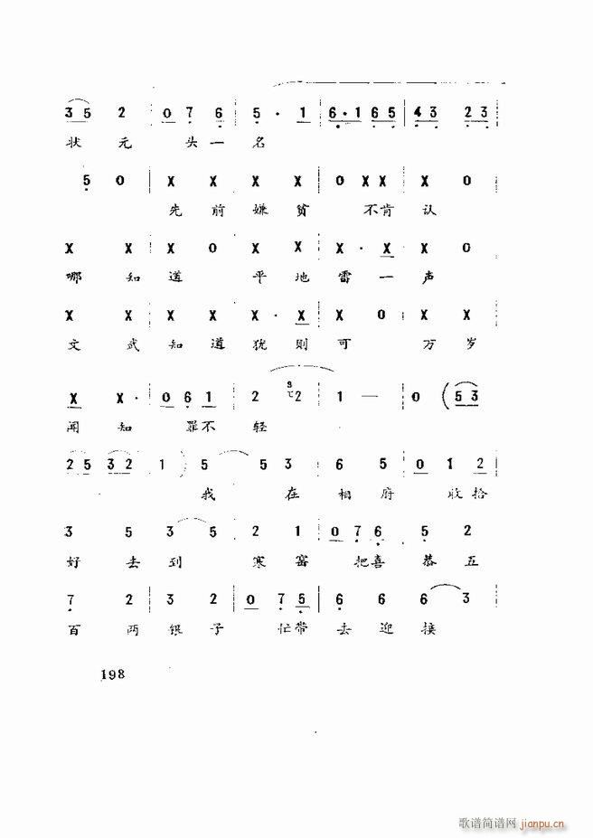 五音戏剧本选 山东地方戏曲181 219(十字及以上)18