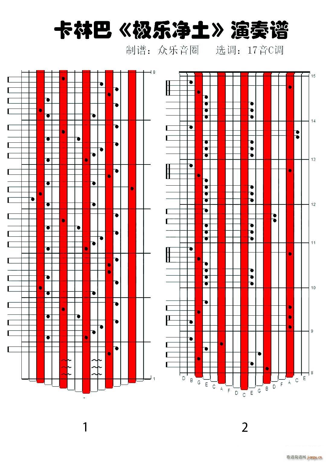 极乐净土 拇指琴卡林巴琴演奏谱(十字及以上)1
