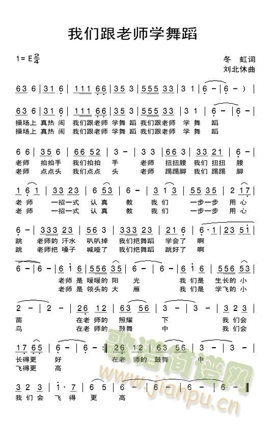 我们跟老师学舞蹈(八字歌谱)1