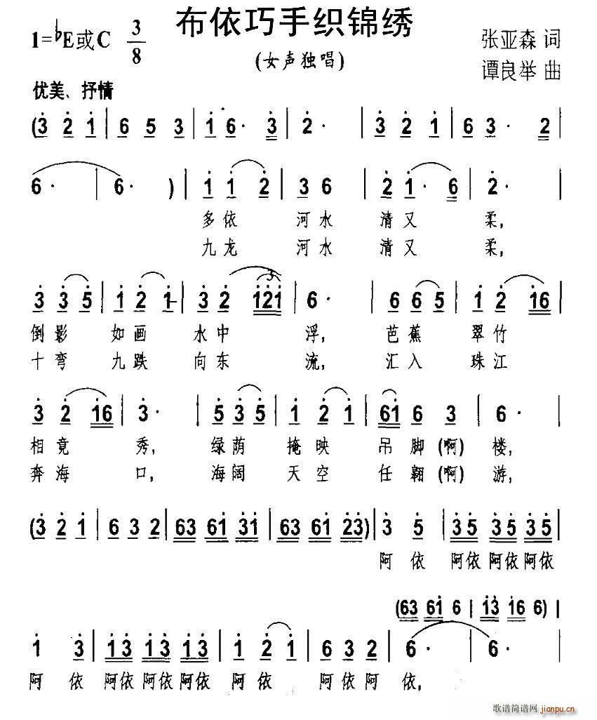 布依巧手织锦绣(七字歌谱)1