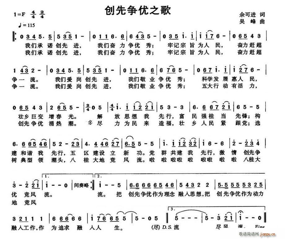 创先争优之歌(六字歌谱)1