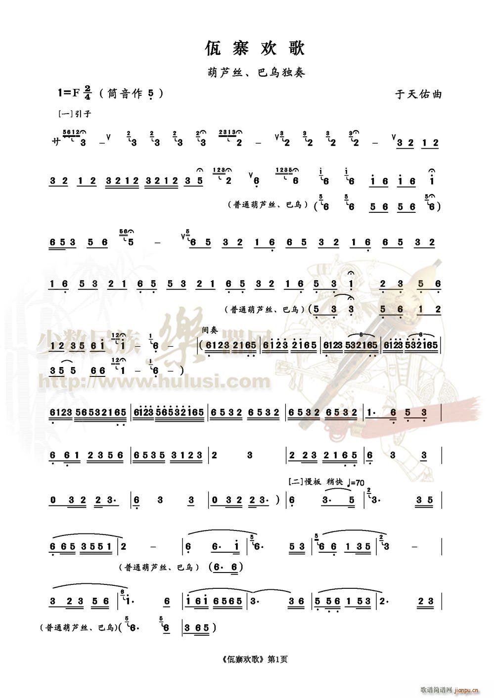 佤寨欢歌(葫芦丝谱)1