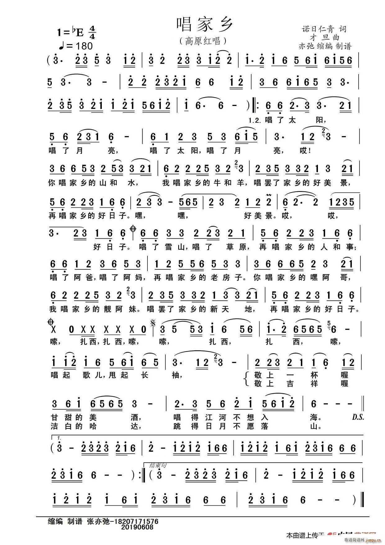 唱家乡 亦弛 缩编 制谱(十字及以上)1
