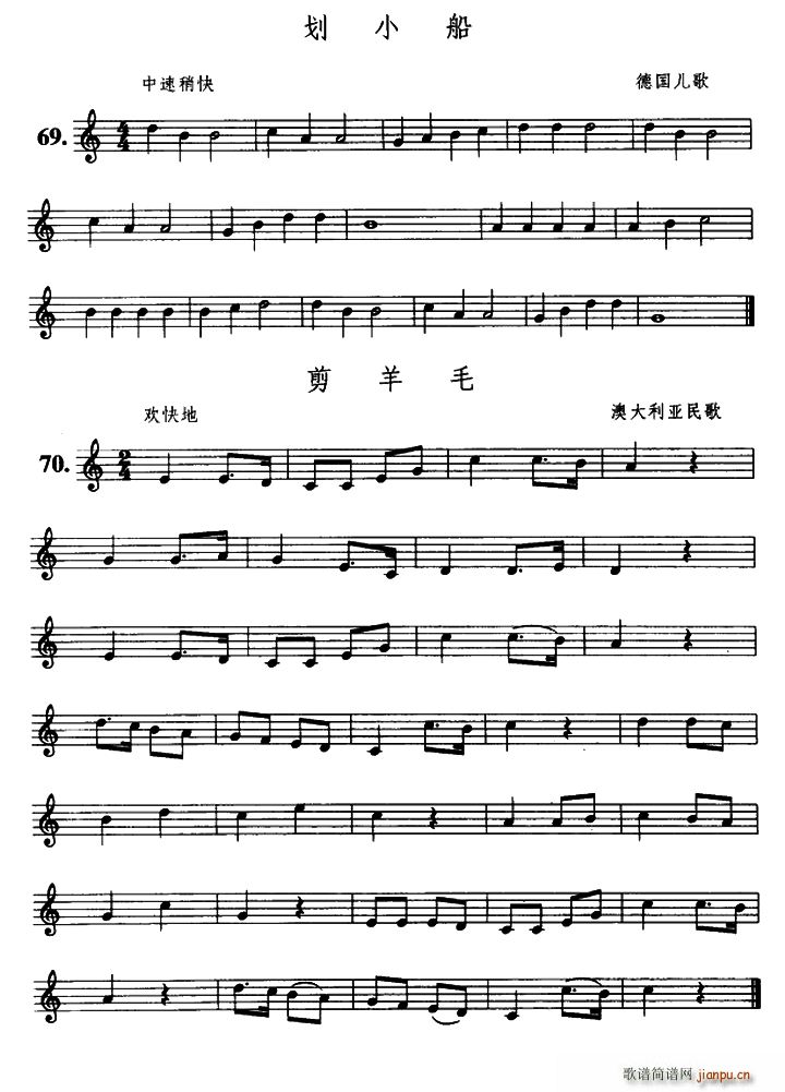 划小船 剪羊毛(七字歌谱)1