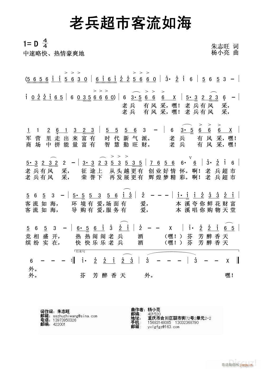 老兵超市客流如海(八字歌谱)1