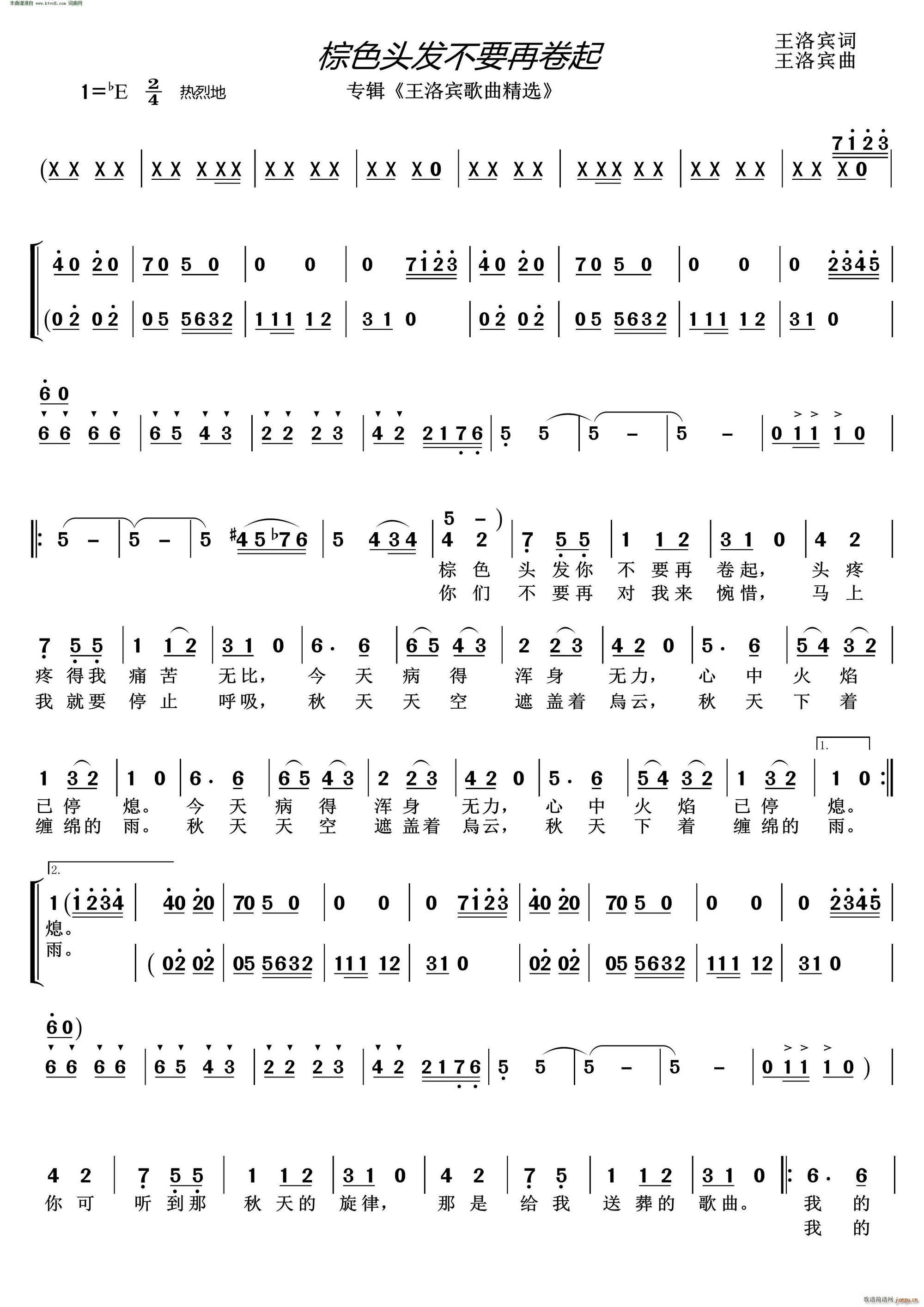 棕色头发不要再卷起 专辑 王洛宾歌曲精选(十字及以上)1