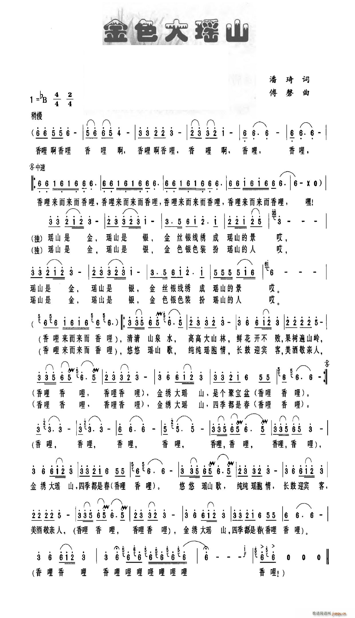 金色大瑶山(五字歌谱)1