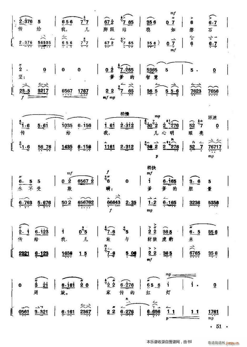 京剧 红灯记 全剧 唱谱 琴谱 第51 55页(京剧曲谱)1